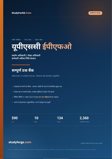 UPSC EPFO EO/AO - Hindi edition cover