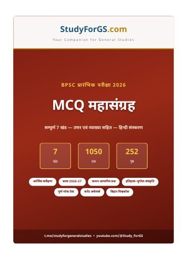 MCQ महासंग्रह - मुख्य पृष्ठ